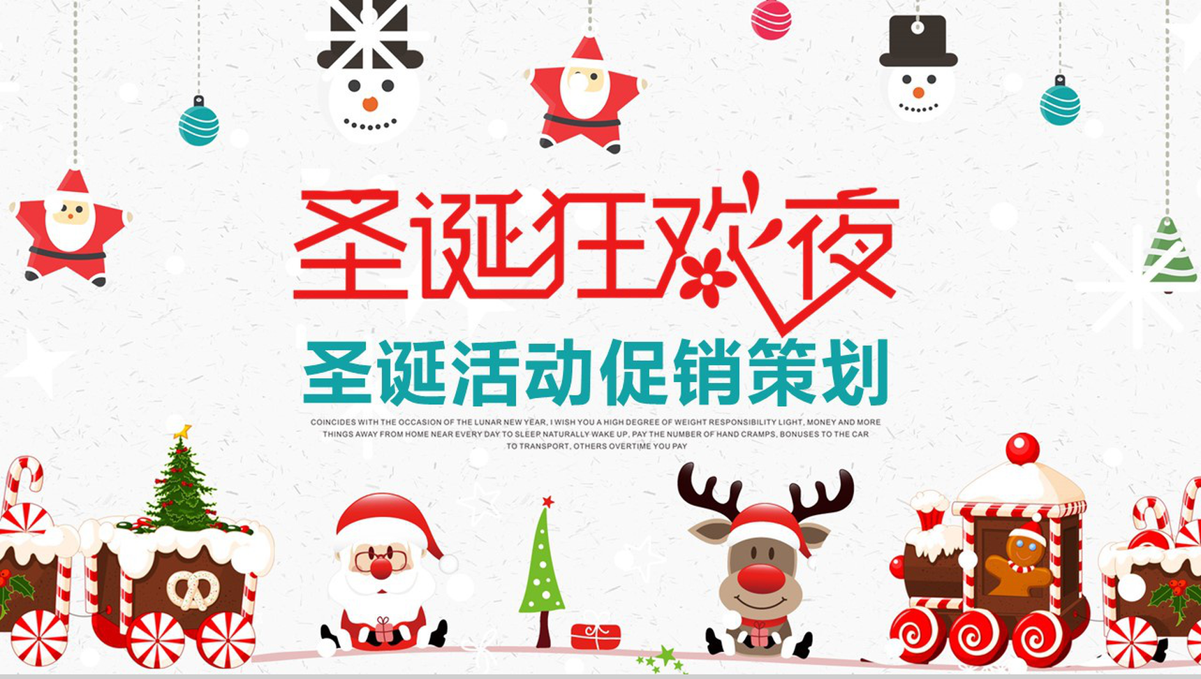 创意手绘个性圣诞狂欢夜圣诞活动促销策划PPT模板-1