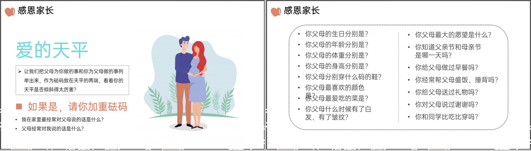 深灰色卡通风感恩有你感恩节主题班会PPT模板-6