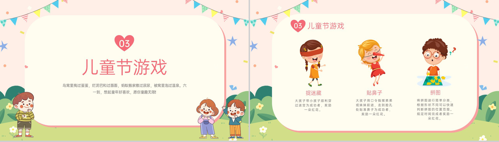 粉色卡通风六一儿童节主题班会游戏活动介绍PPT模板-6