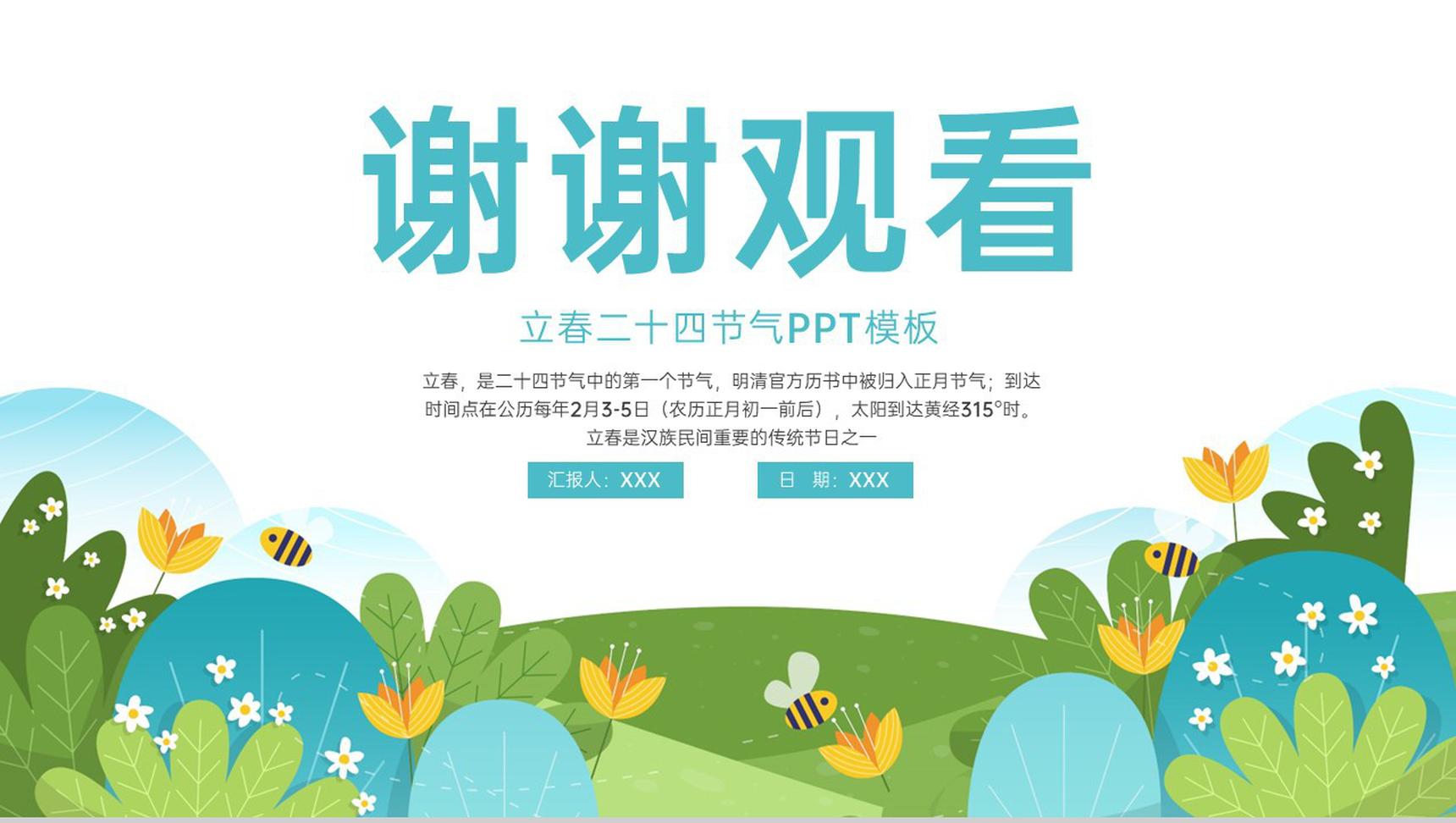 绿色小清新风传统节气立春传统习俗文化介绍PPT模板-10