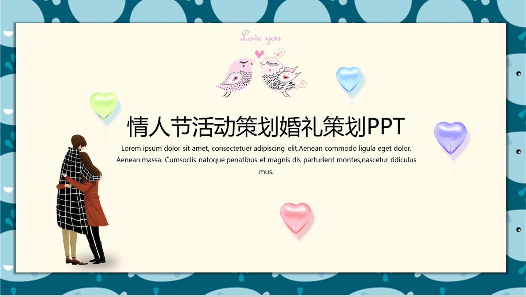 文艺小清新七夕情人节求婚活动婚礼策划PPT模板-1