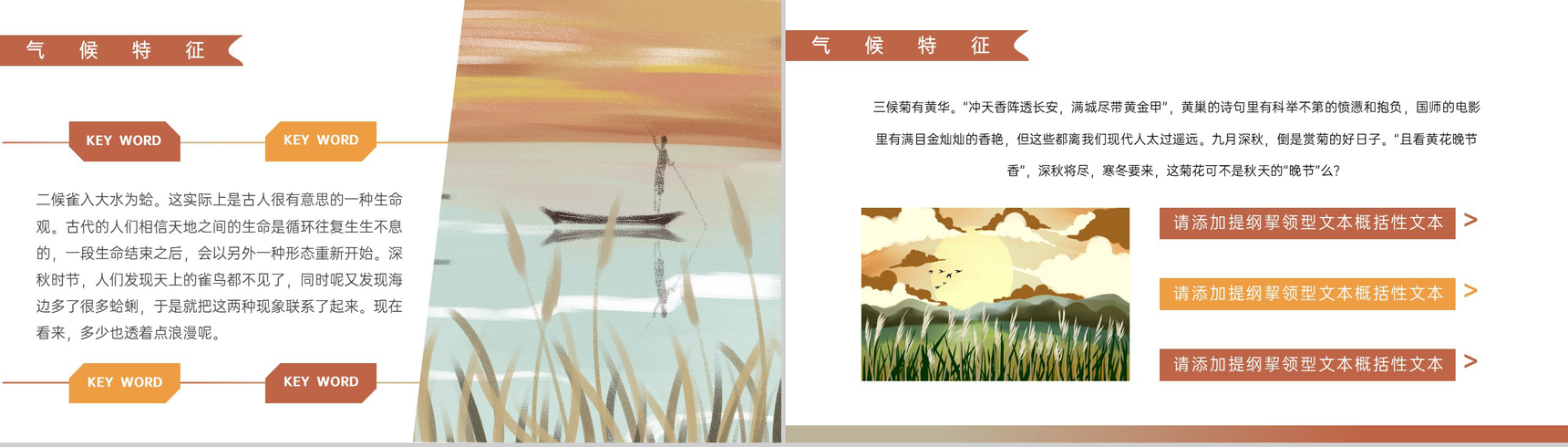 橙色手绘风传统节气寒露介绍主题课件PPT模板-6