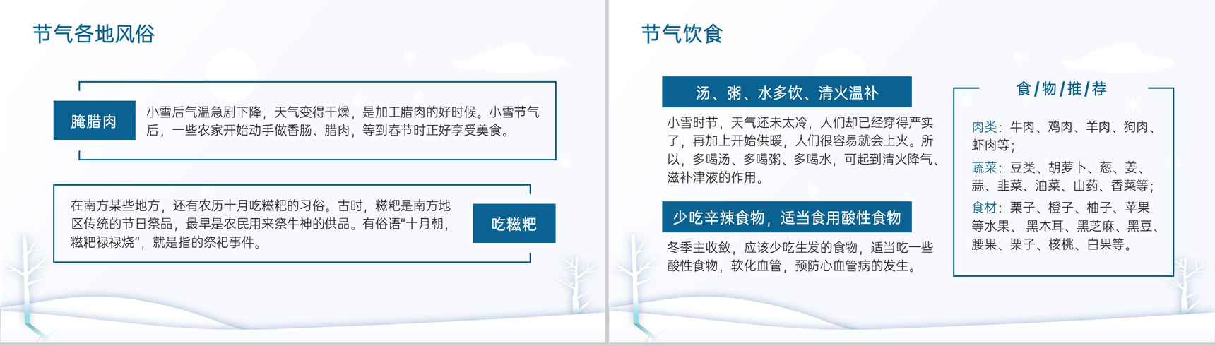 蓝色简约风中国传统节气小雪气候特征介绍PPT模板-6