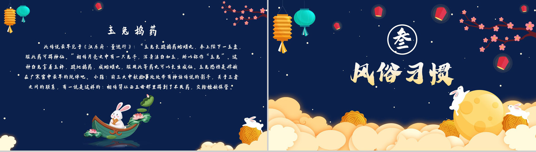 创意卡通浓情中秋主题班会中华文化传统节日PPT模版-6