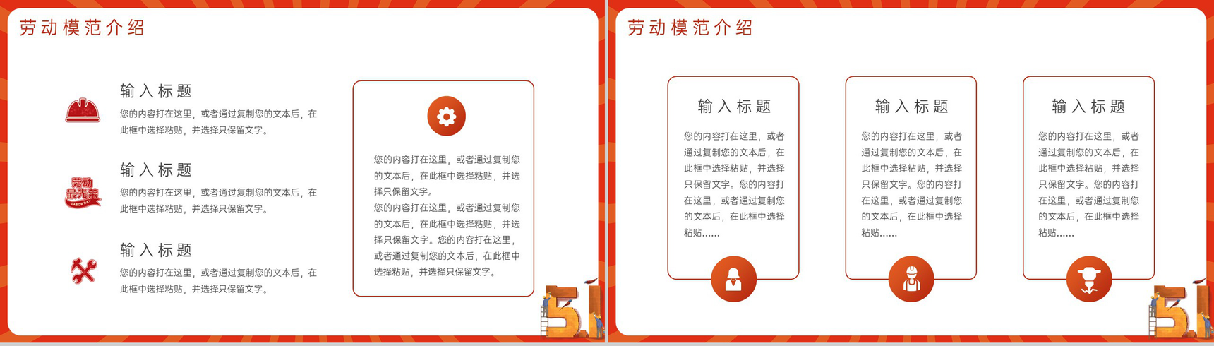 橙色简约风五一劳动节劳动最光荣主题教育班会PPT模板-6