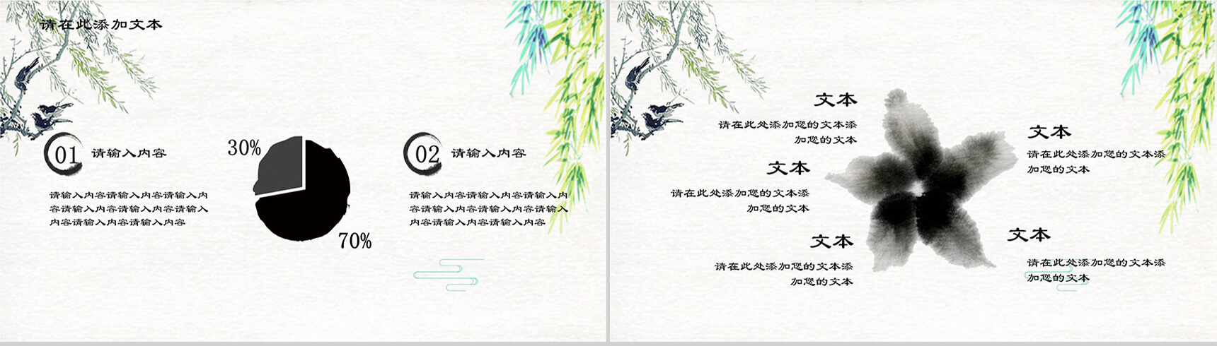 清新水墨复古中国风清明节PPT模板-7
