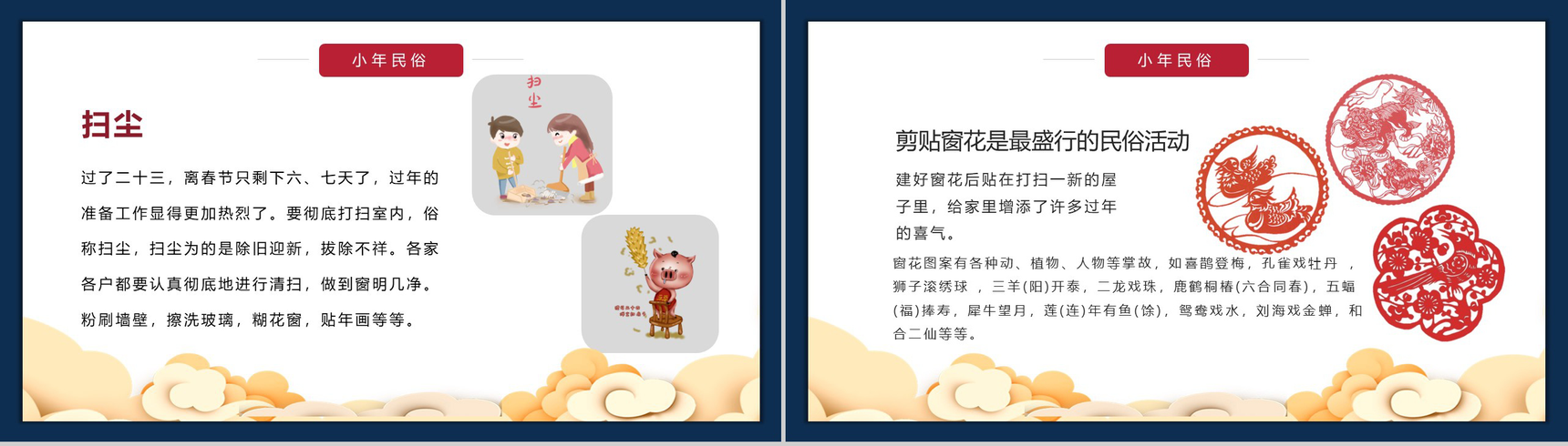 中国风系列传统节日小年习俗文化介绍PPT模板-6