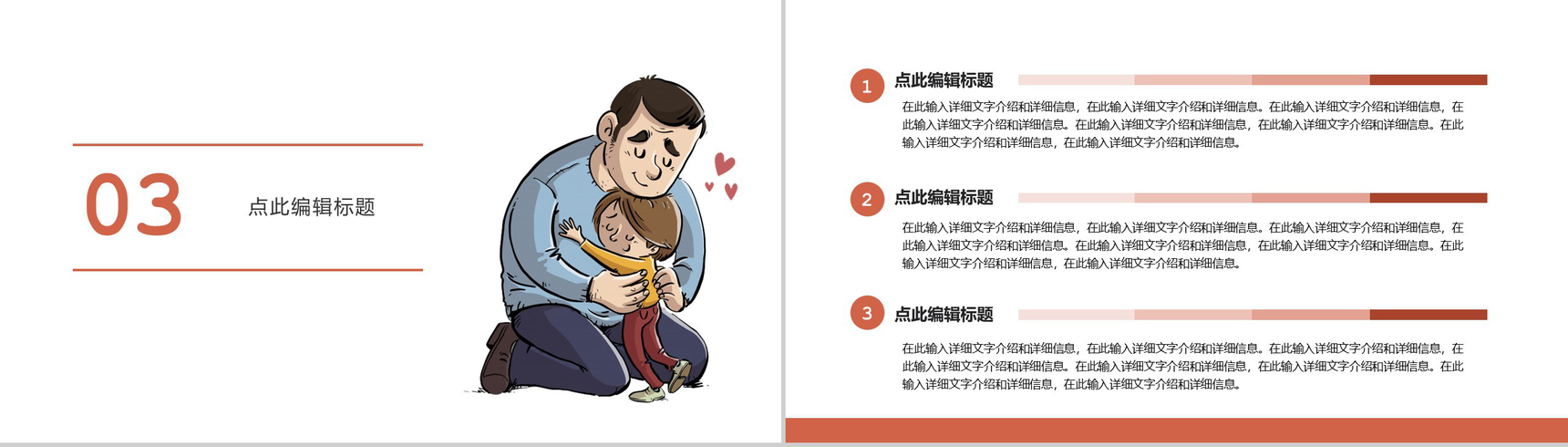 简约父亲节快乐内容营销案例活动方案PPT模板-6