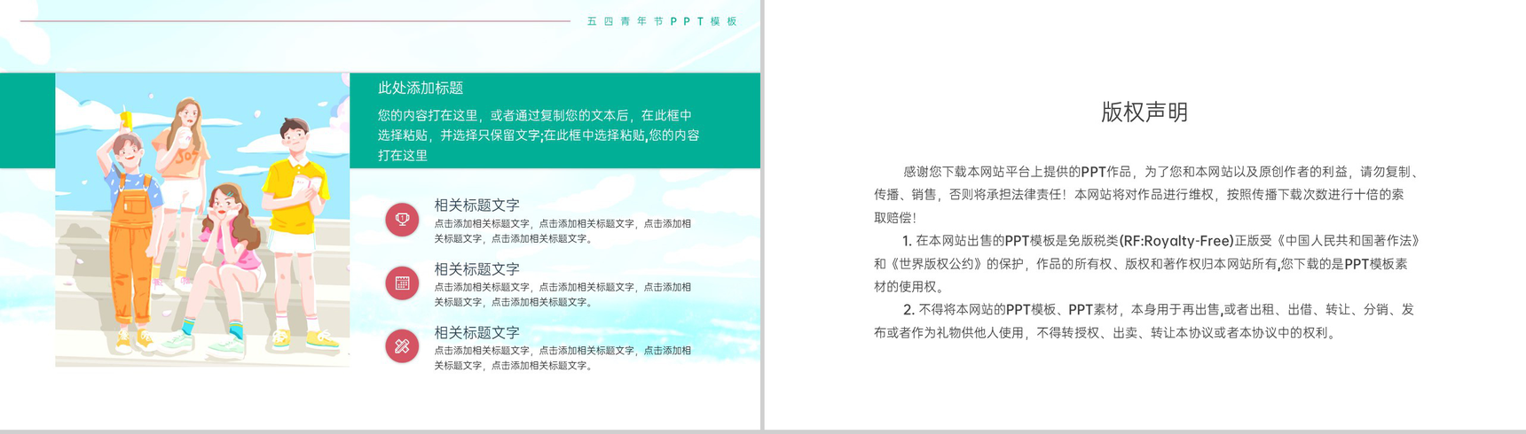 红绿撞色简约五四青年节我得青春我做主节日主题宣传PPT模板-9