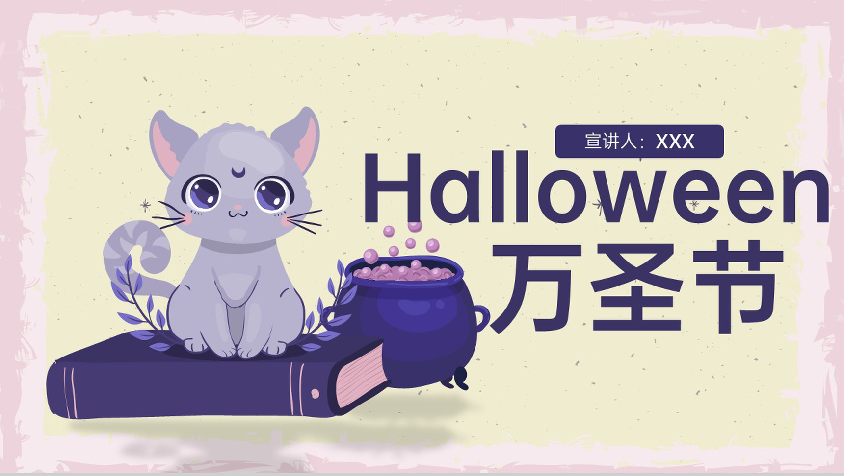 撞色卡通风万圣节介绍万圣节活动流程介绍PPT模板-1