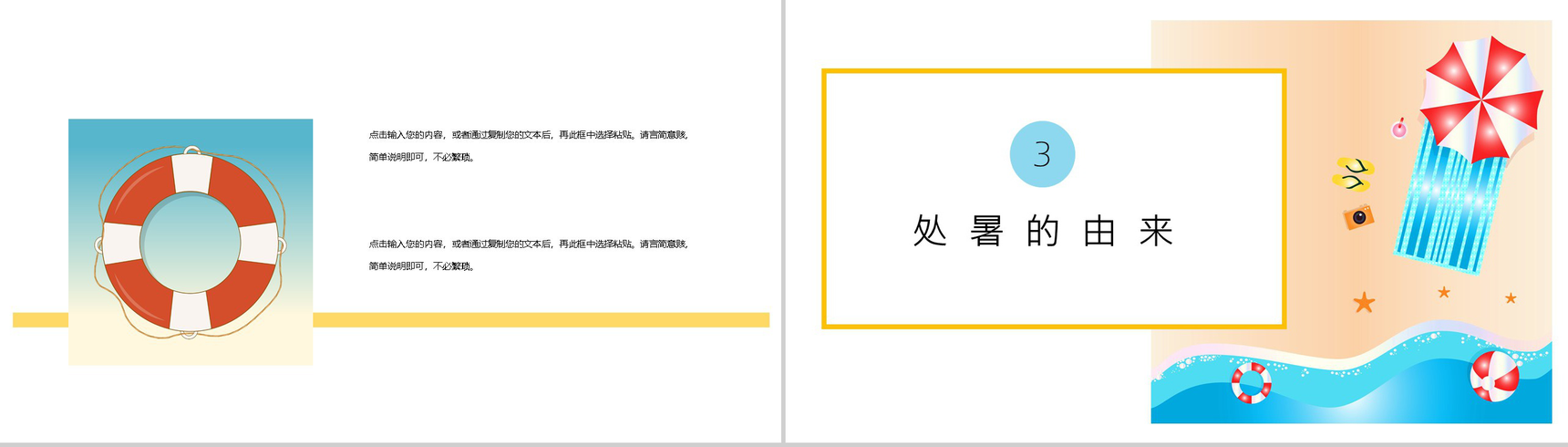 小清新处暑传统节日活动宣传主题PPT模板-6