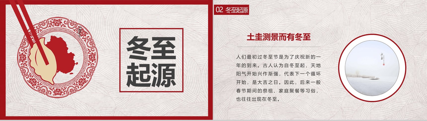创意冬至来源故事讲解PPT模板-5