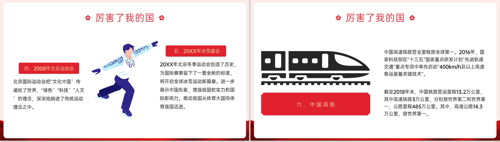 红色简约风幼儿园十一国庆节童心向党主题班会PPT模板-9