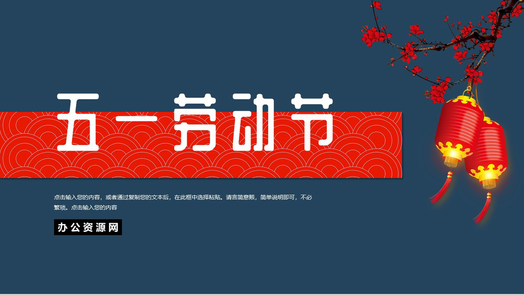 简约中国风五一劳动节劳动最光荣PPT模板-1