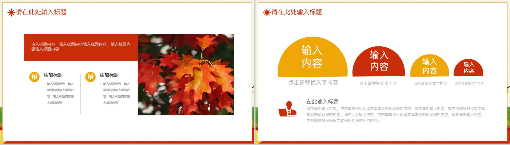 红色中国风传统节气之立秋主题活动策划方案PPT模板-7