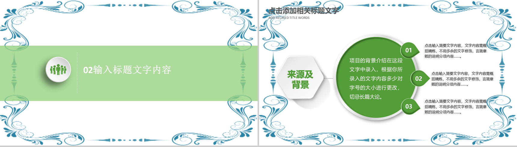 中国风清明节日踏青活动汇报PPT模板-6