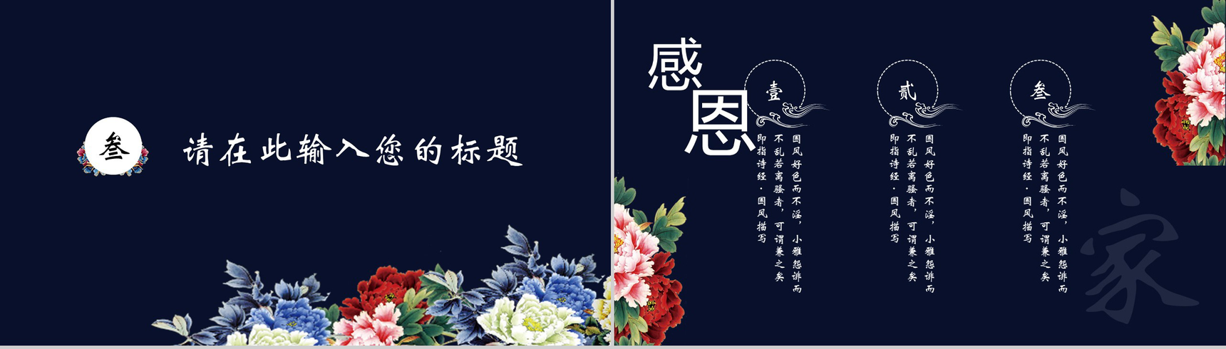时尚高端唯美大气中秋节活动策划汇报总结PPT模板-8