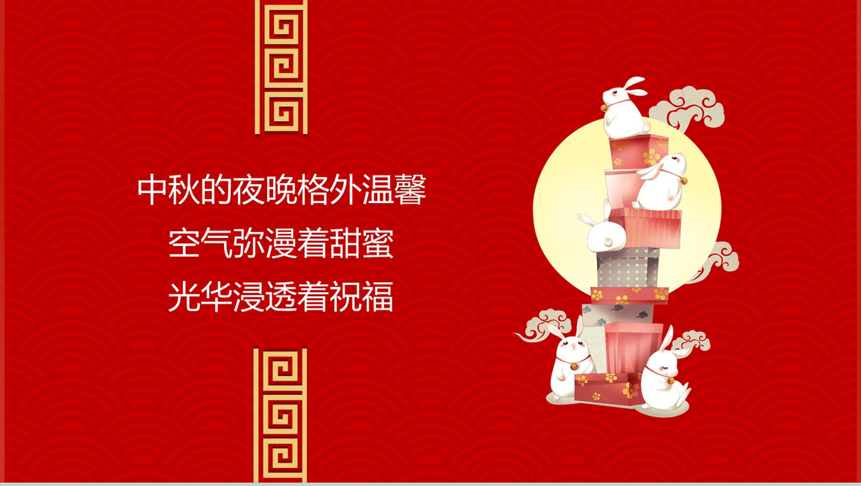 大气中秋简洁介绍中秋节PPT模板-7