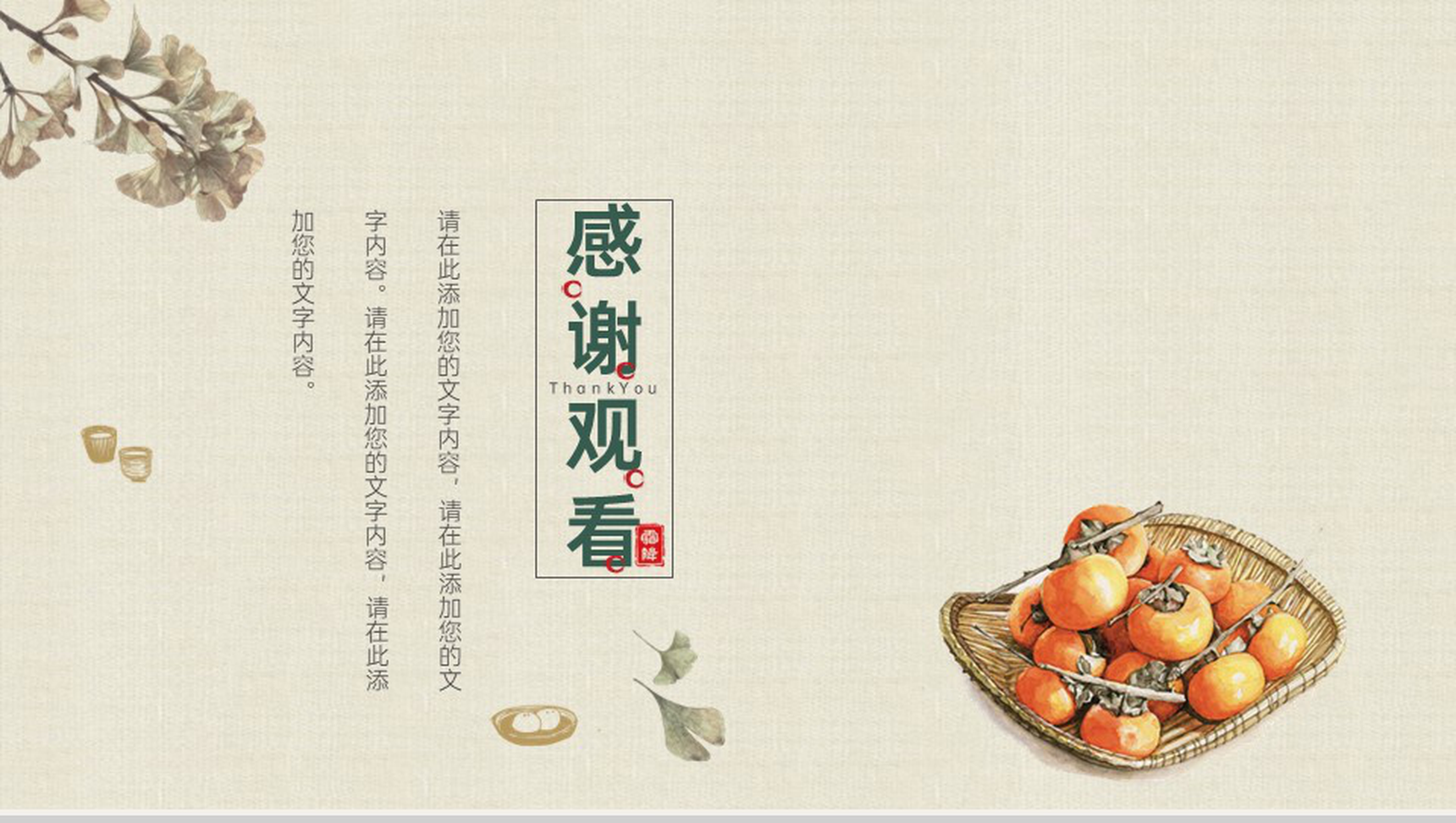 茶色中国风二十四节气霜降主题工作总结汇报PPT模板-10