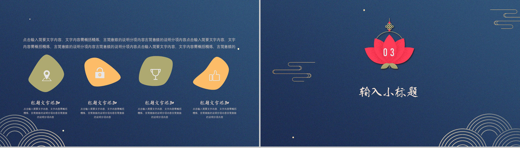 古典深色中国风创意中秋佳节宣传策划PPT模板-6
