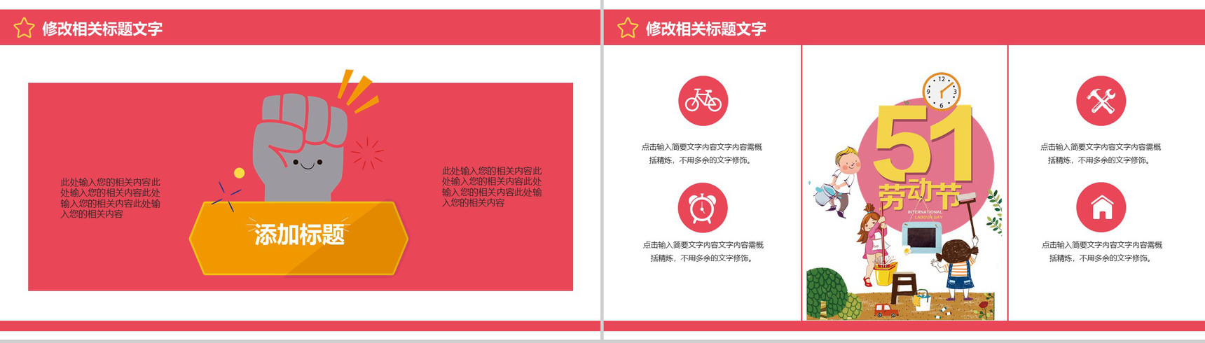 五一国际劳动节劳动人民节日活动PPT模板-7