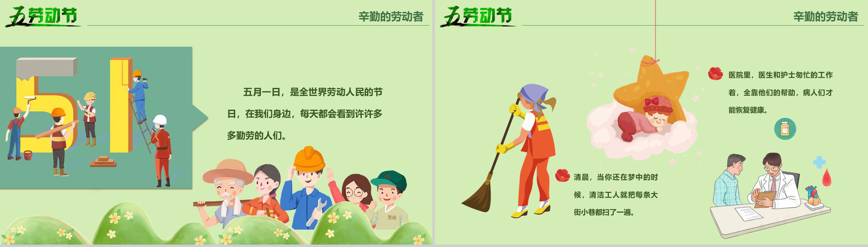 五一劳动节劳动人民的节日PPT模板-5