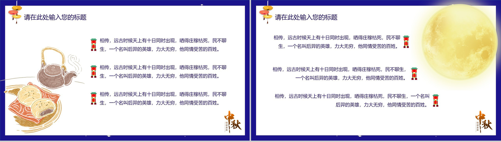 紫色中国风中秋主题班会PPT课件模板-5