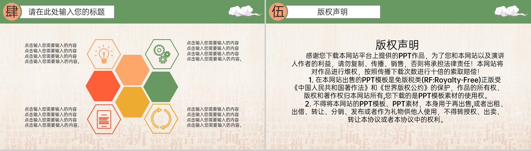 茶色喜庆中国风春节拜年流程介绍PPT模版-12