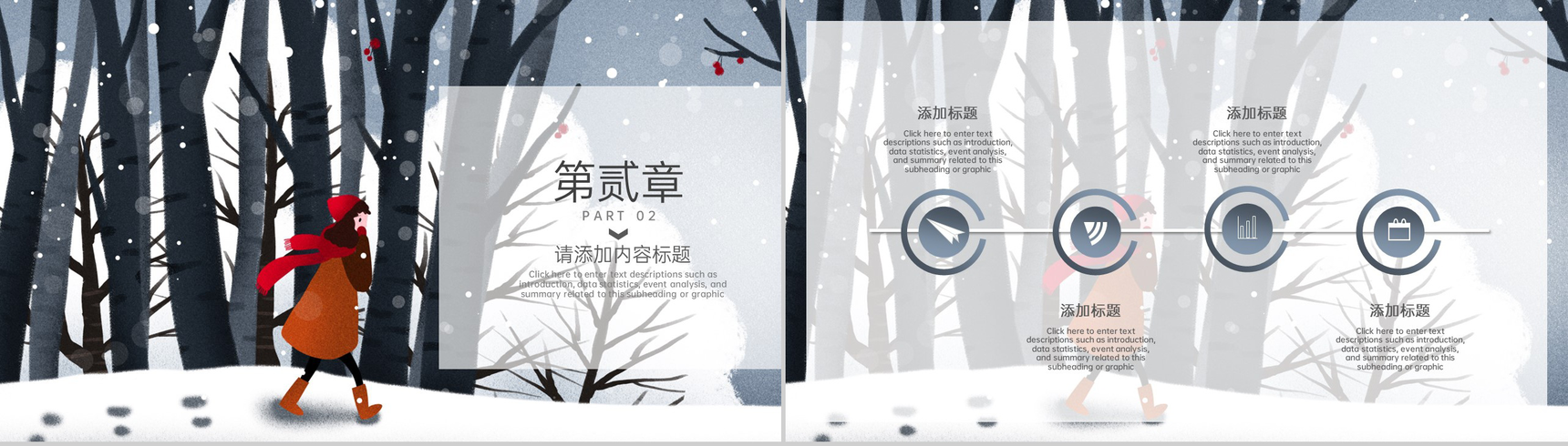 灰蓝冬季简约风你好冬天主题教师教育课件PPT模板-4
