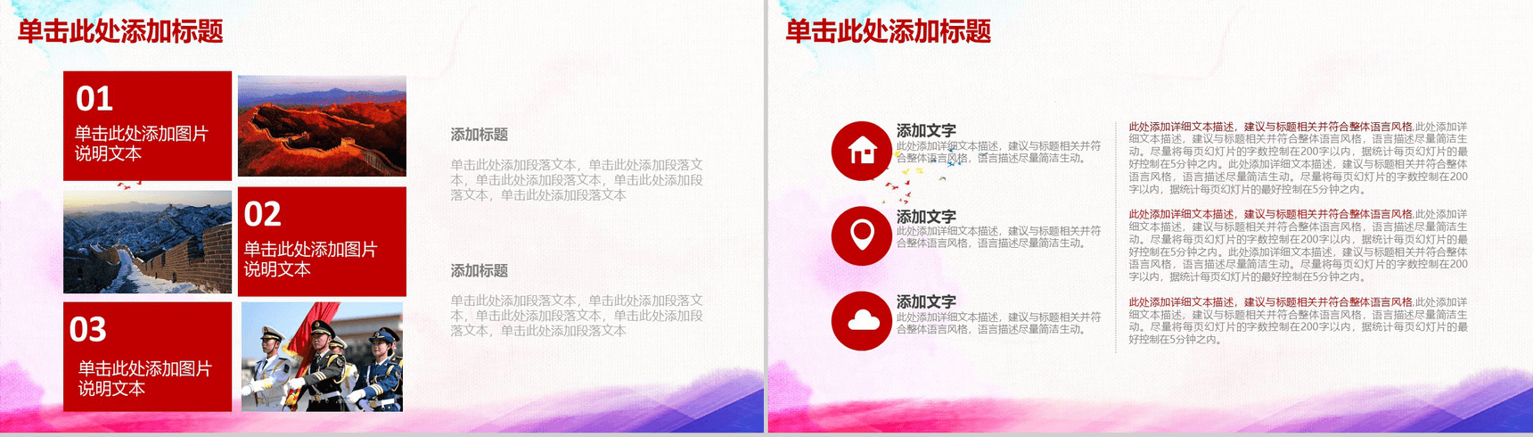 水墨大气欢度国庆工作计划总结汇报PPT模板-4