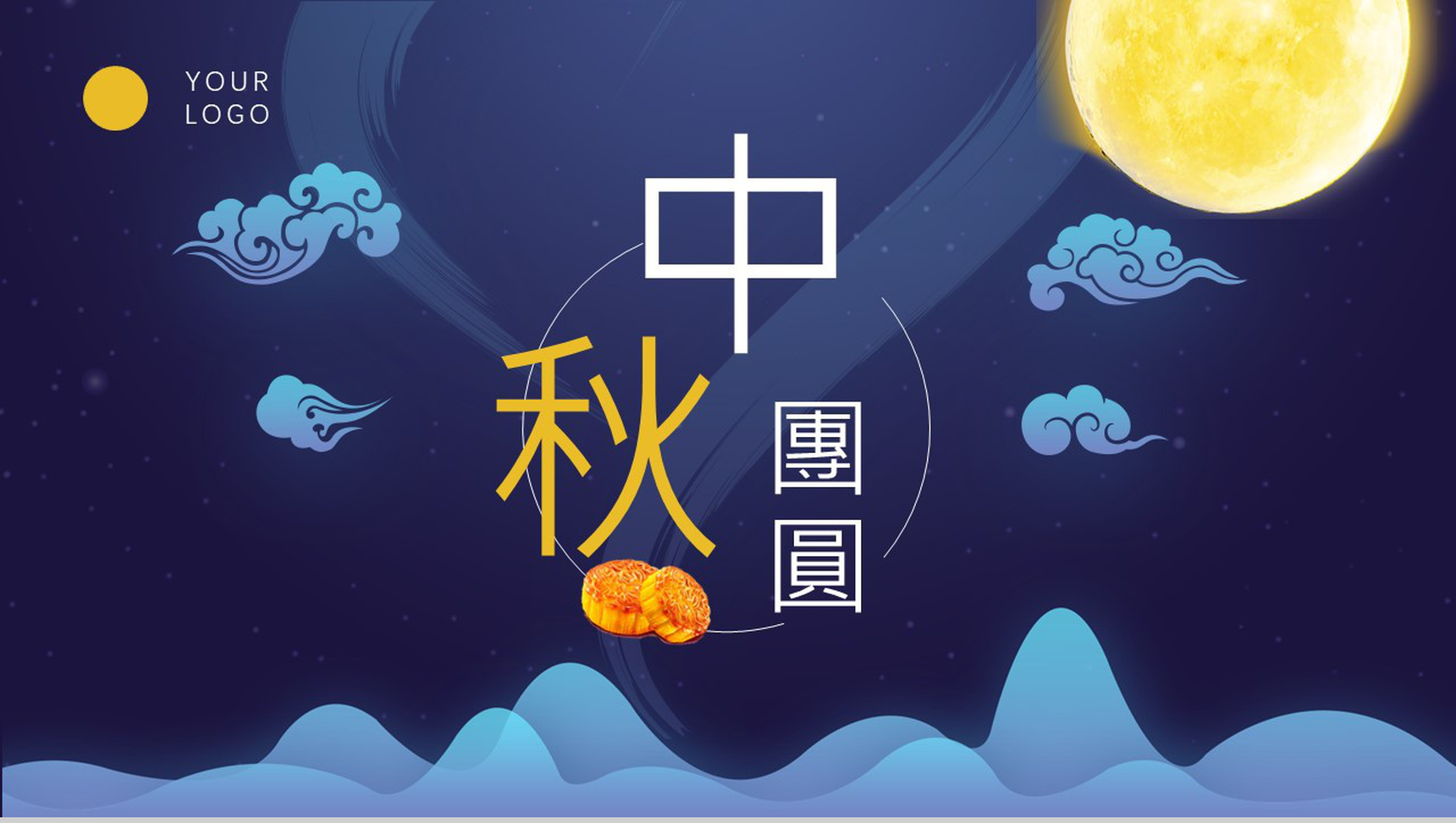 大气蓝色商务阖家团圆中秋佳节活动策划PPT模板-1