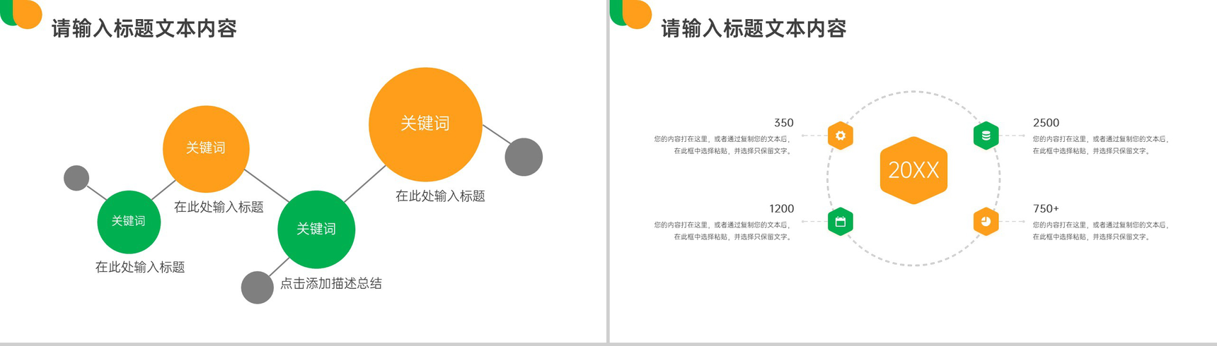 关注未来关注儿童身心健康PPT模板-8