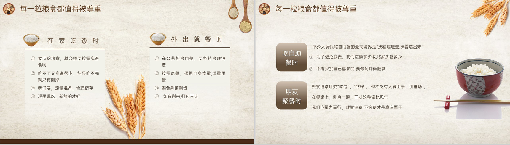 黄色简约世界粮食日宣传活动安排策划PPT模板-13