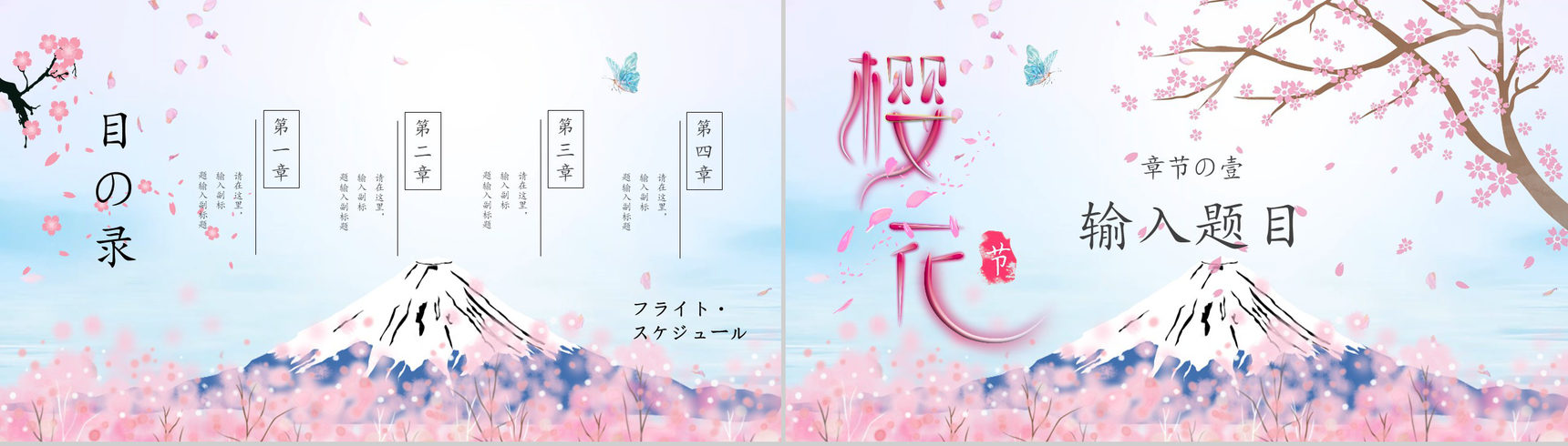 缤纷樱花盛世绽放樱花节PPT模板-2