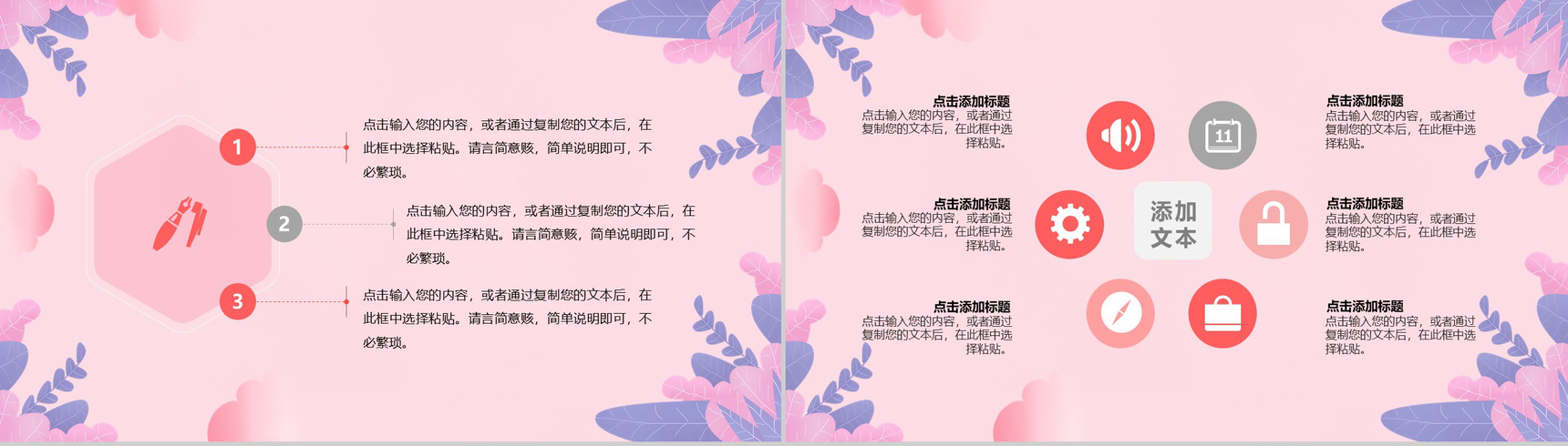 唯美小清新风格浪漫2.14情人节活动策划方案通用PPT模板-4