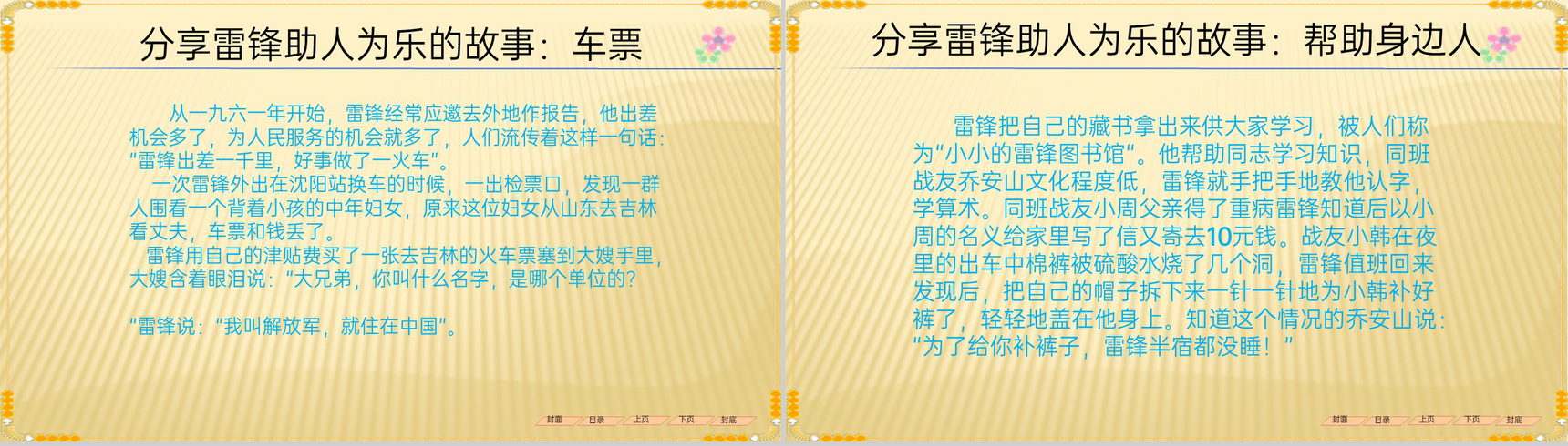 黄色学雷锋献爱心3月5雷锋纪念日主题班会PPT模板-4