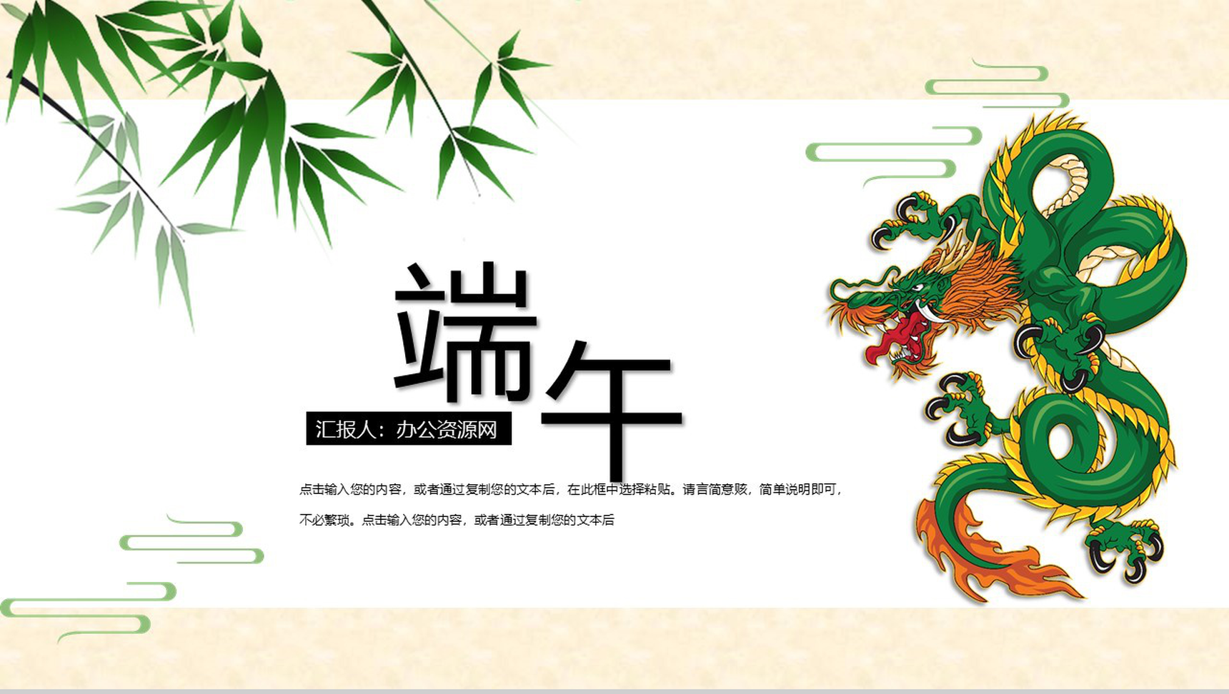 粽情端午端午佳节节日习俗PPT模板-1