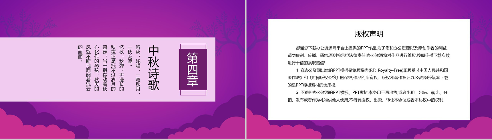 紫色卡通欢度中秋主题中秋节介绍PPT模板-9