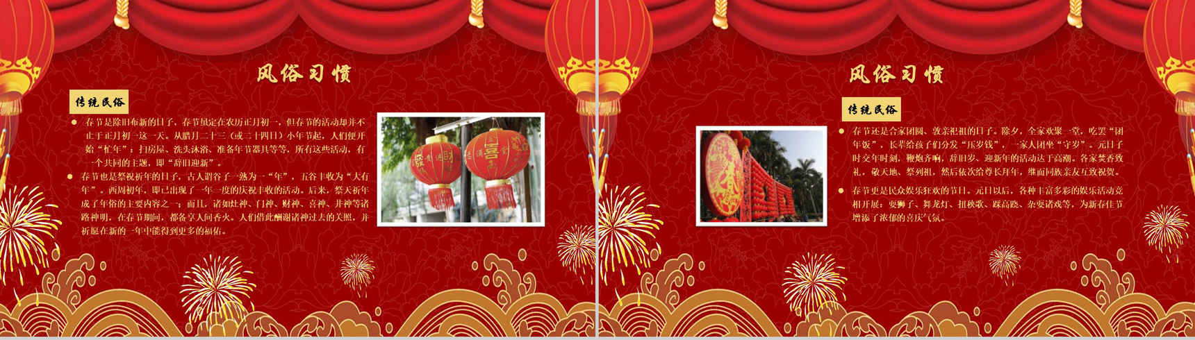 新年春节习俗传统文化节日庆典PPT模板-6