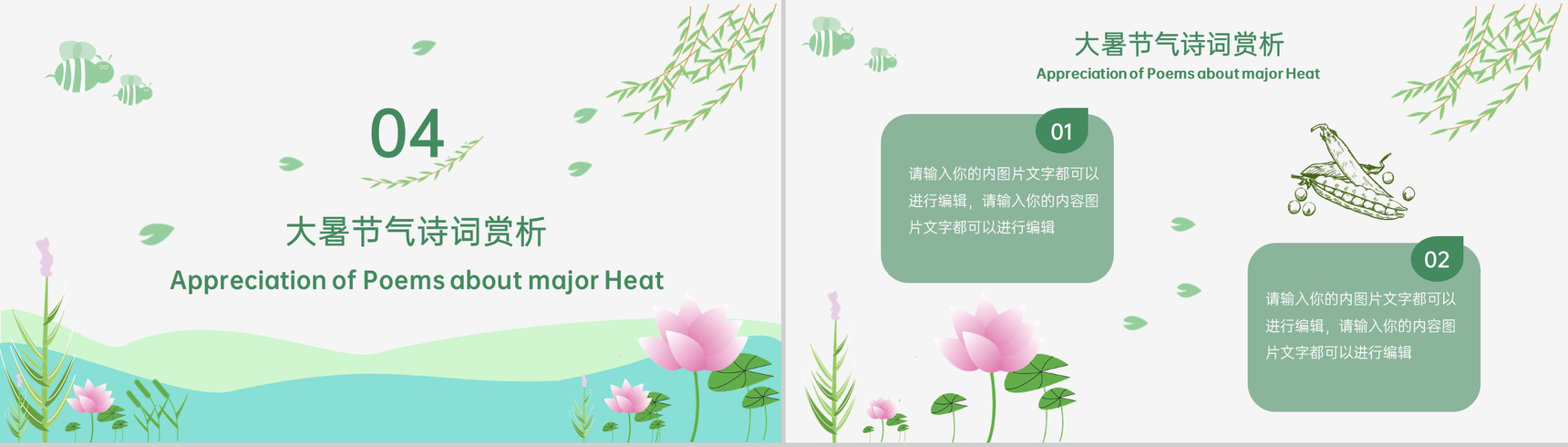 绿色小清新二十四节气之大暑宣传介绍夏季节气PPT模板-7