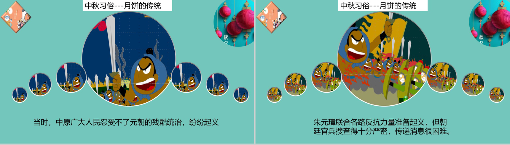 绿色卡通唯美创意中秋节主题班会活动策划PPT模板-12