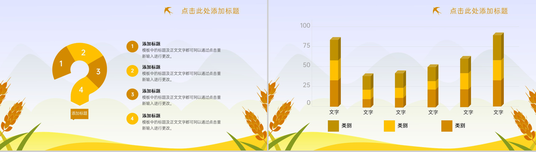 黄色清新风芒种时节时令科普专题通用PPT模板-6