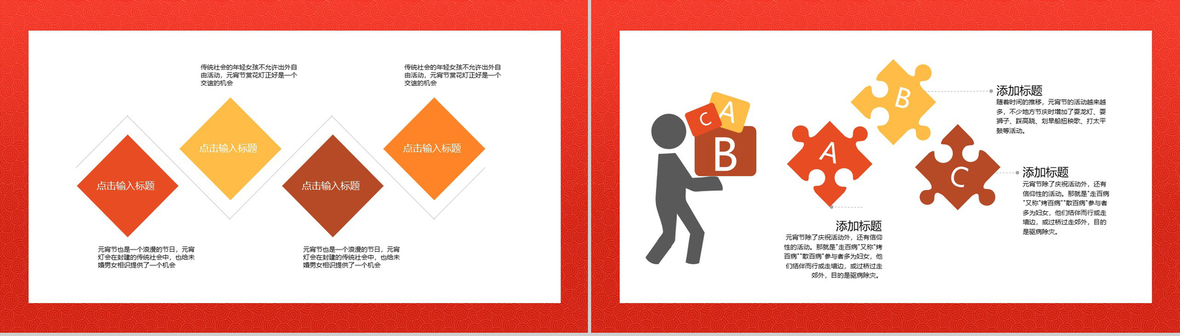 20XX中国风系列中国传统节日元宵节介绍主题演讲PPT模板-2