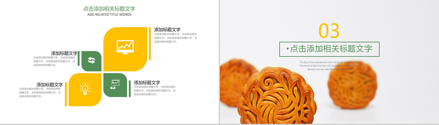 小清新简约中秋月饼介绍演示PPT模板-7