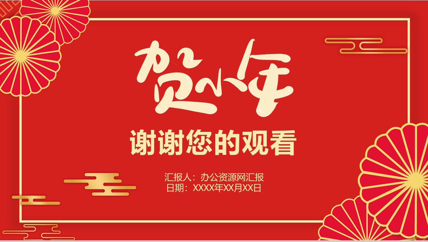 喜庆贺小年中国传统节日小年节日介绍PPT模板-9