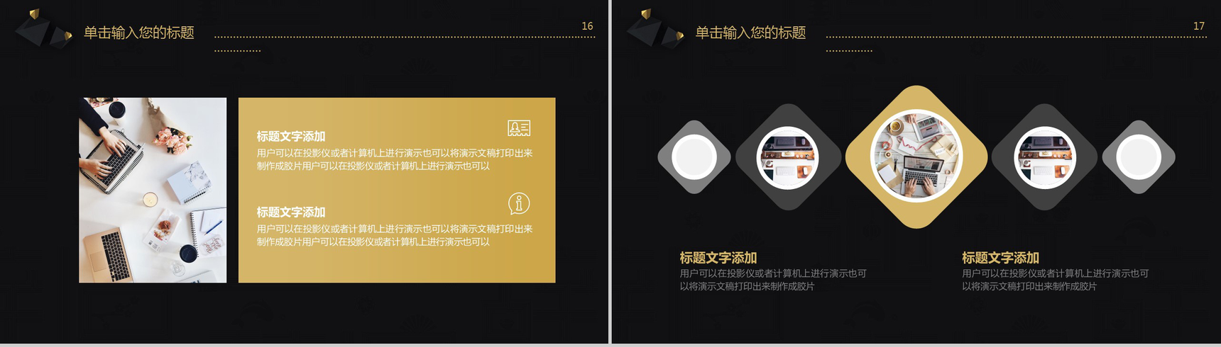 高端黑金辞旧迎新年终汇报个人总结PPT模板-9