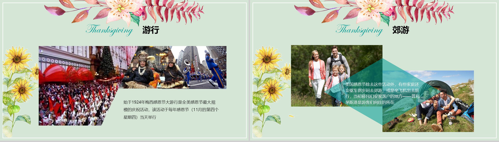 绿色小清新感恩节节日介绍宣传PPT模板-8