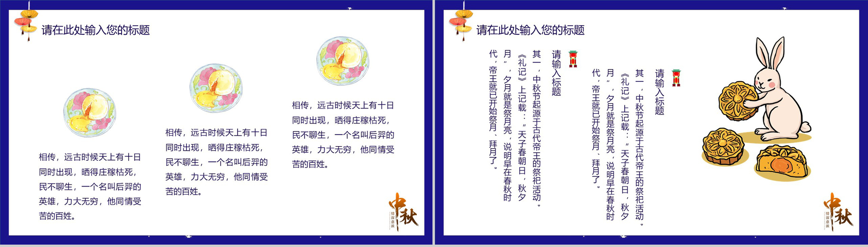 紫色中国风中秋主题班会PPT课件模板-9