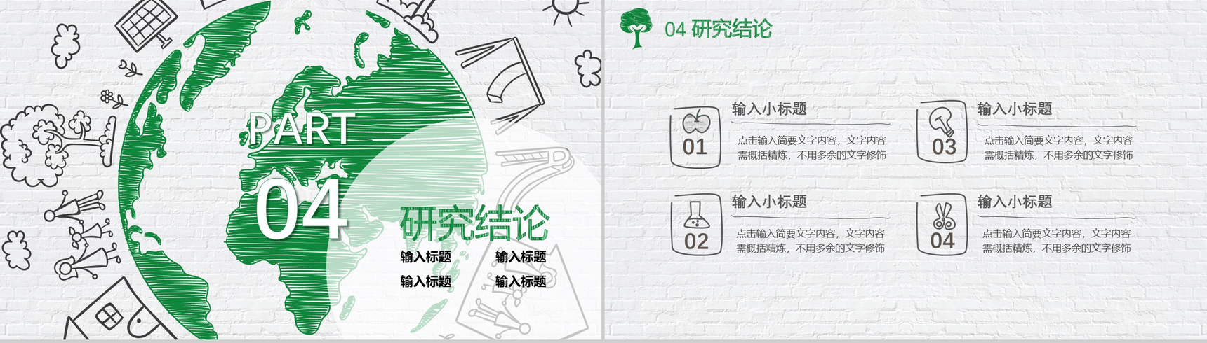 绿色简约携手共建绿色地球社会类活动策划汇报PPT模板-11