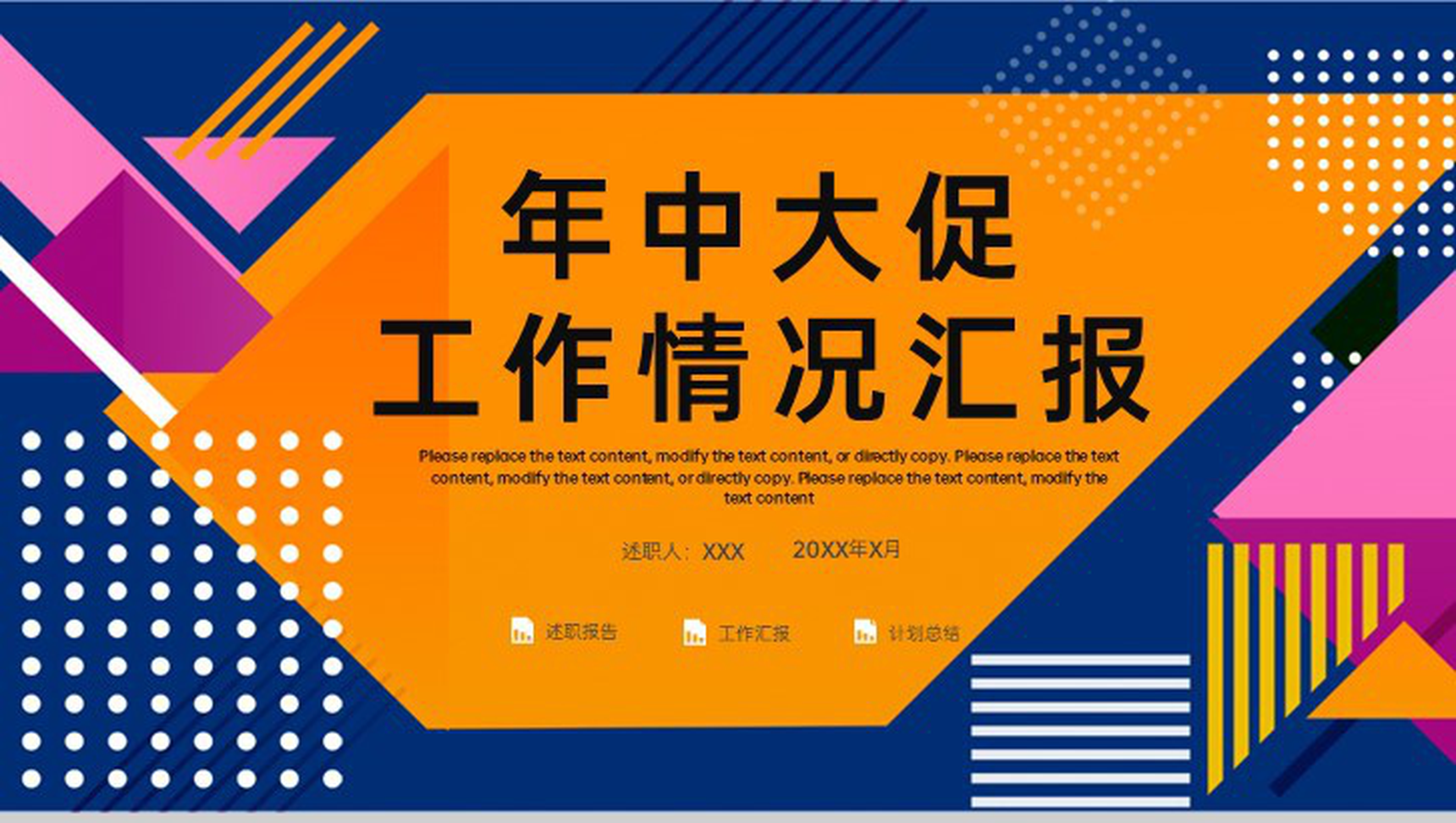 橙蓝商务风年中大促销售岗位述职报告PPT模板-1